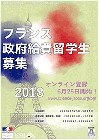 フランス政府給費留学生パンフ